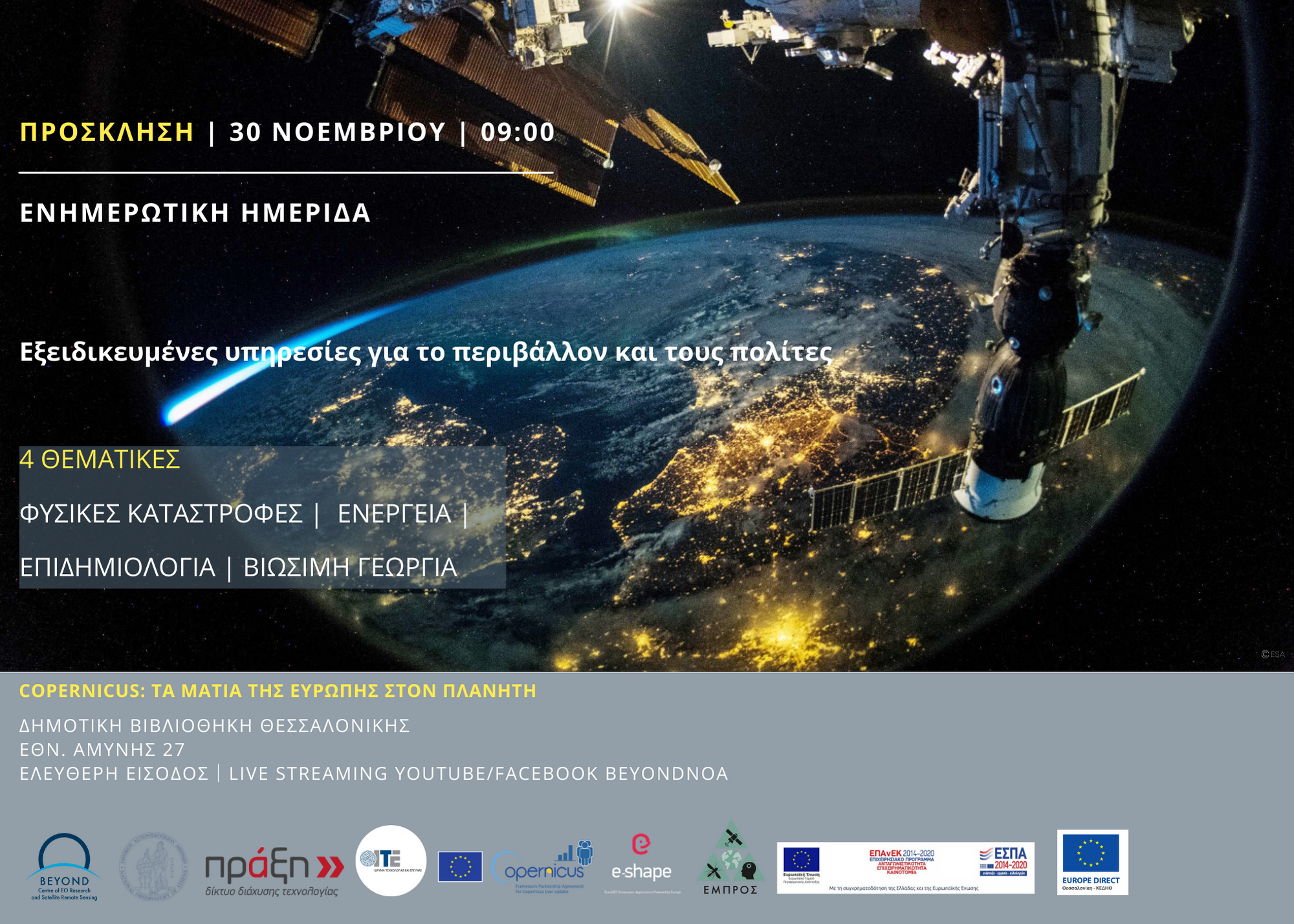 EIFFEL at Info Day on Copernicus data & services